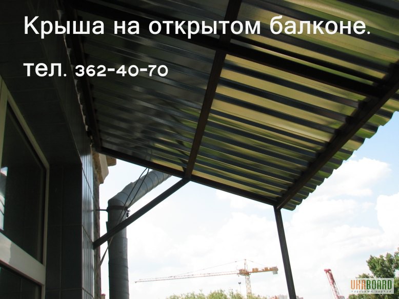 Фото 3. Крыша на балкон. Монтаж, ремонт, демонтаж. Киев