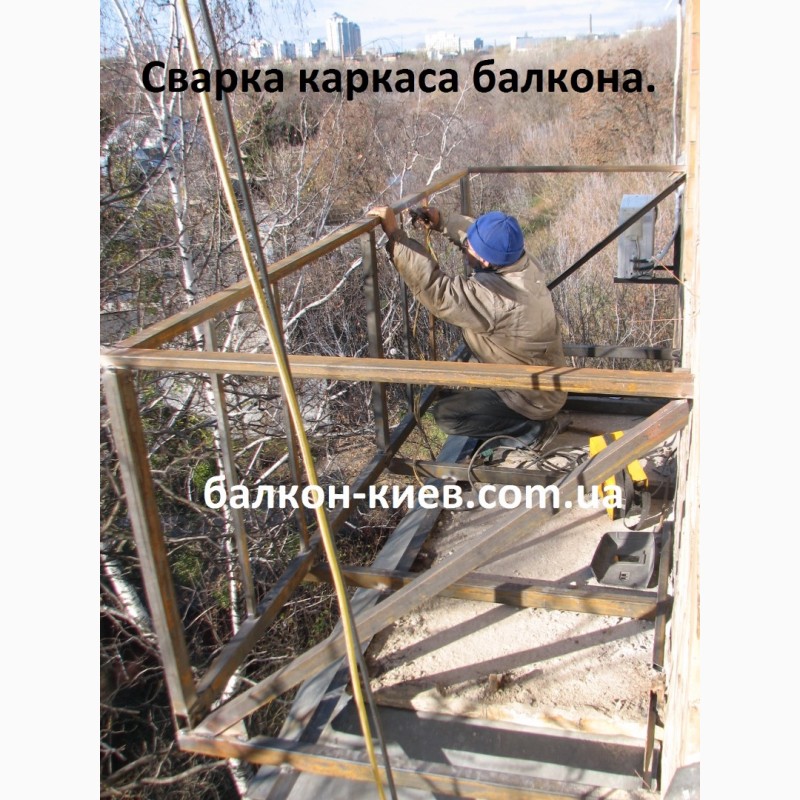 Фото 15. Вынос балкона по полу. Монтаж и ремонт. Расширение балкона. Киев