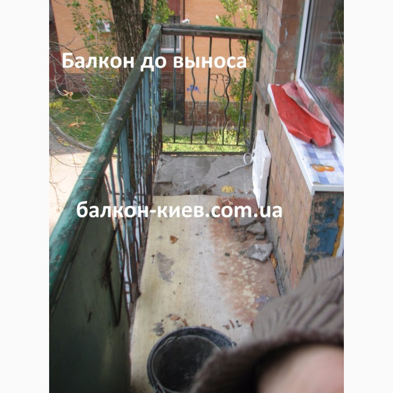 Фото 4. Вынос балкона по полу. Монтаж и ремонт. Расширение балкона. Киев
