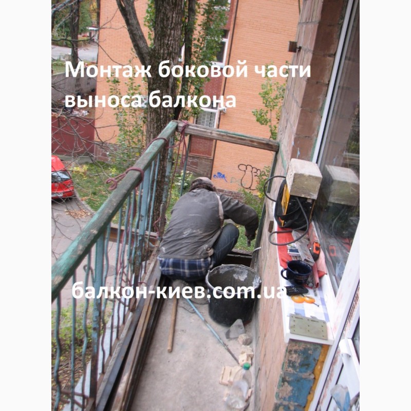 Фото 5. Вынос балкона по полу. Монтаж и ремонт. Расширение балкона. Киев