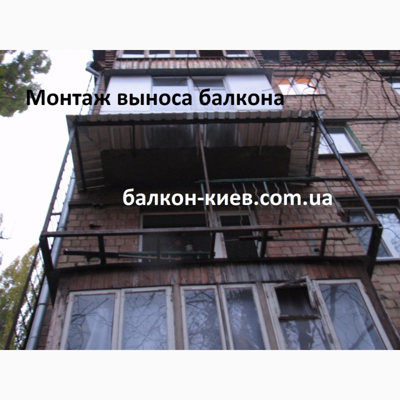 Фото 9. Вынос балкона по полу. Монтаж и ремонт. Расширение балкона. Киев