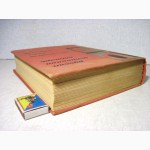 Русско-испанский словарь. 57 тыс.сл. 1974 Нойгер Туровер