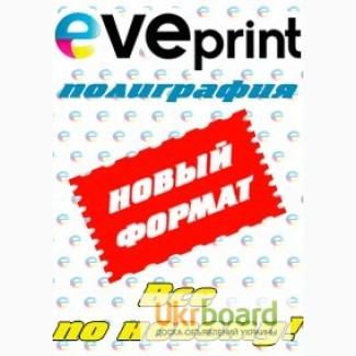 Полиграфия EVEprint