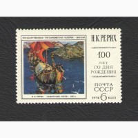Продам марки СССР 1974 г. 100 лет со дня рождения Н.К. Рериха