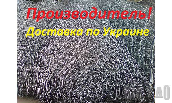 Сетка рабица ОПТОМ доставка по Украине