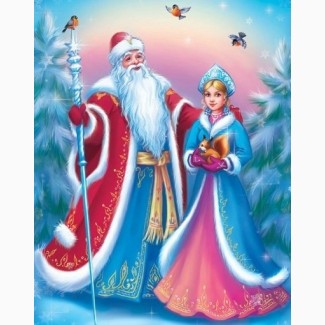 Дед Мороз и Cнегурочка для детей на дом Троещина