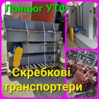 Цепной транспортёр, цепь УТФ