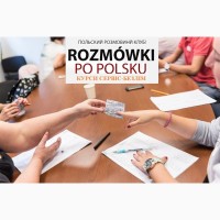 Репетитор польскої мови, курси очно онлайн + сертификат А1, А2, Б1, Б2 Бизнес