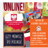 Репетитор польскої мови, курси очно онлайн + сертификат А1, А2, Б1, Б2 Бизнес