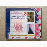 CD диск Шедевры инструментальной музыки - Часть 8