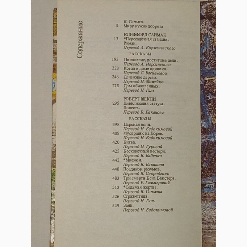 Фото 9. Библиотека фантастики в 24 томах. Том 18/2. Американская фантастическая проза. 1990 год