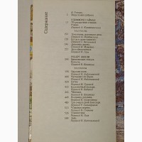 Библиотека фантастики в 24 томах. Том 18/2. Американская фантастическая проза. 1990 год
