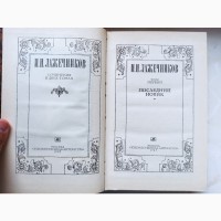 Твори І. І. Лажечнікова в двох томах