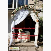 Весільна арка на прокат