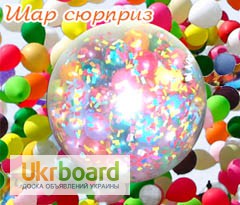 Фото 5. Шар Сюрприз, Большой шар внутри 100-200 маленьких шаров Киев (Оболонь)