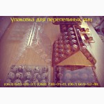 Профессиональная, качественная упаковка для перепелиных яиц в Украине