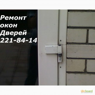 Ремонт окон ремонт дверей ремонт ролет Киев