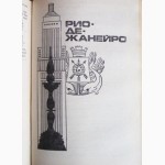 Межзональные шахматные турниры. Рига #039;79. Рио-де-Жанейро #039;79. В. Чепижный