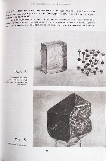 Фото 13. Замечательные минералы. Автор: В.И. Соболевский