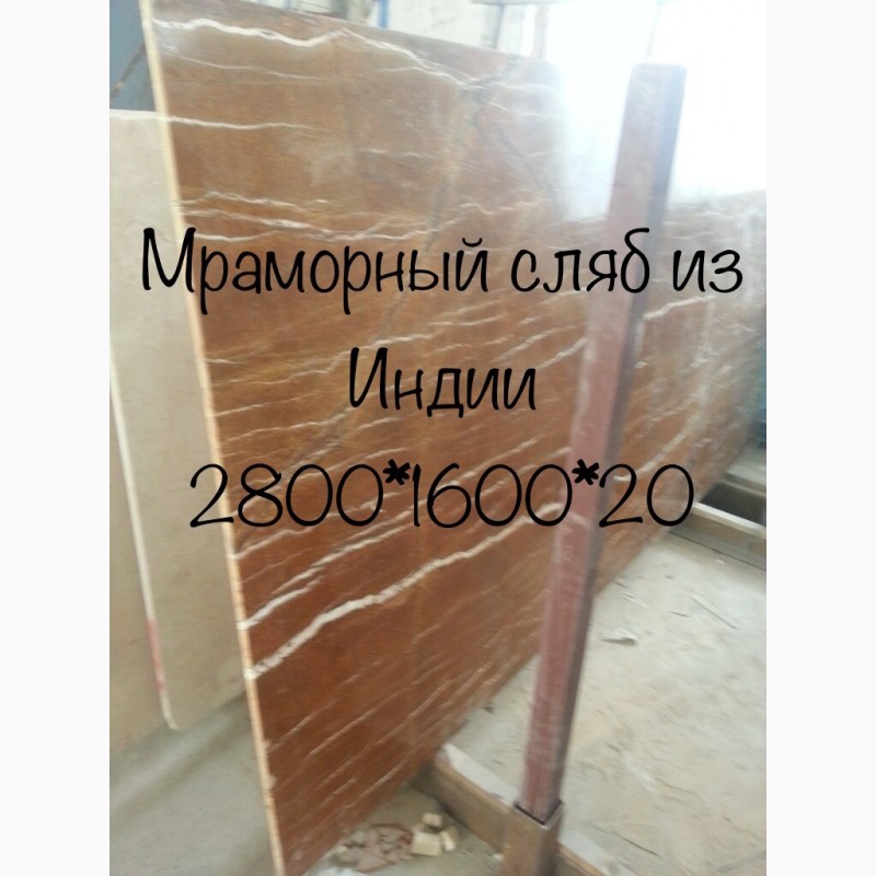 Фото 15. Мраморные слябы и мраморная плитка недорого, распродажа Киев