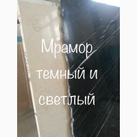 Мраморные слябы и мраморная плитка недорого, распродажа Киев