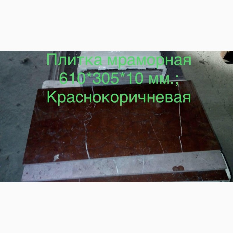Фото 7. Мраморные слябы и мраморная плитка недорого, распродажа Киев