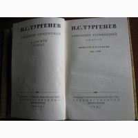 ПСС И.С.Тургенева в 10 томах, ВСЕ в наличии