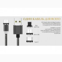 Универсальный Магнитный USB кабель для зарядки 3 в 1 Type-C / Micro / Lightning (8-Pin)