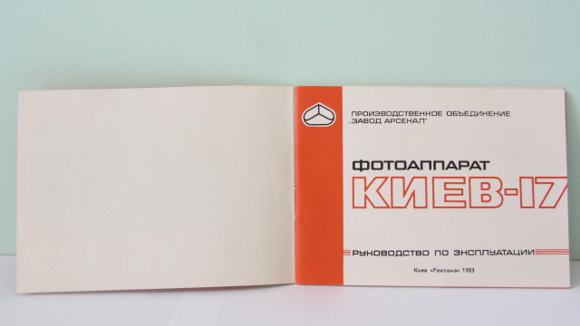 Фото 2. Продам Паспорт для фотоаппарата КИЕВ-17