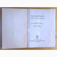 Рецептурный справочник. Киев. 1958 год.(026, 02)