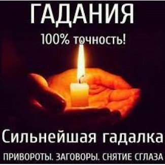 Помощь ясновидящей Украина. Магические ритуалы на любовь Европа