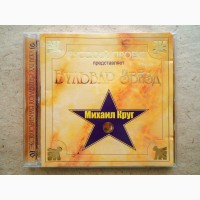 CD диск Михаил Круг - Бульвар Звезд