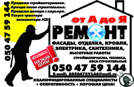 Услуги квалифицированных строителей в Луганске. Леса. Ремонты: фасады, кровля, отделка