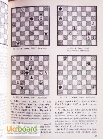 Фото 4. Гроссмейстерские композиции. Шахматные задачи и этюды. В.М. Арчаков