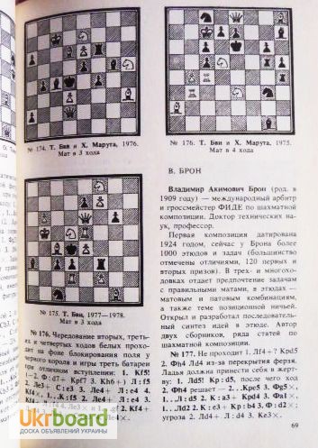 Фото 5. Гроссмейстерские композиции. Шахматные задачи и этюды. В.М. Арчаков