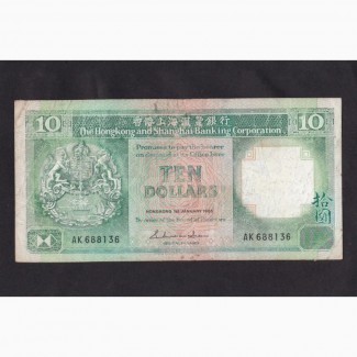 10 долларов 1985г. АК 688136. Гон-Конг
