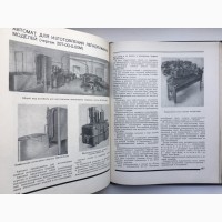 Литейное оборудование и литейные машины 1963 Каталог