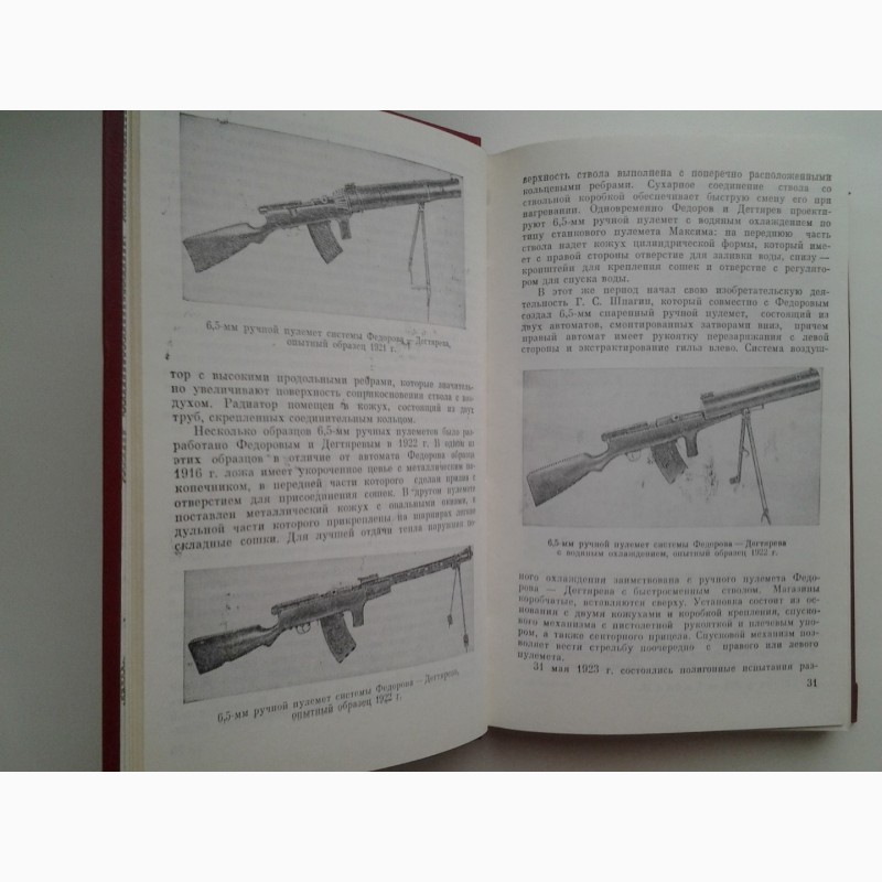 Фото 4. Болотин. Советское стрелковое оружие (2-е издание)