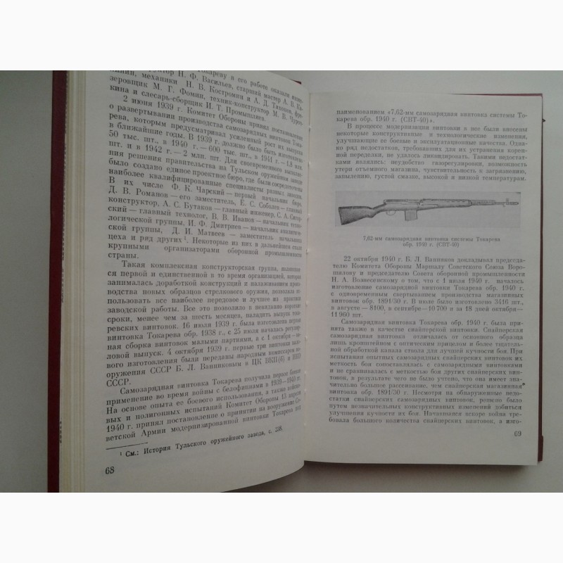 Фото 6. Болотин. Советское стрелковое оружие (2-е издание)