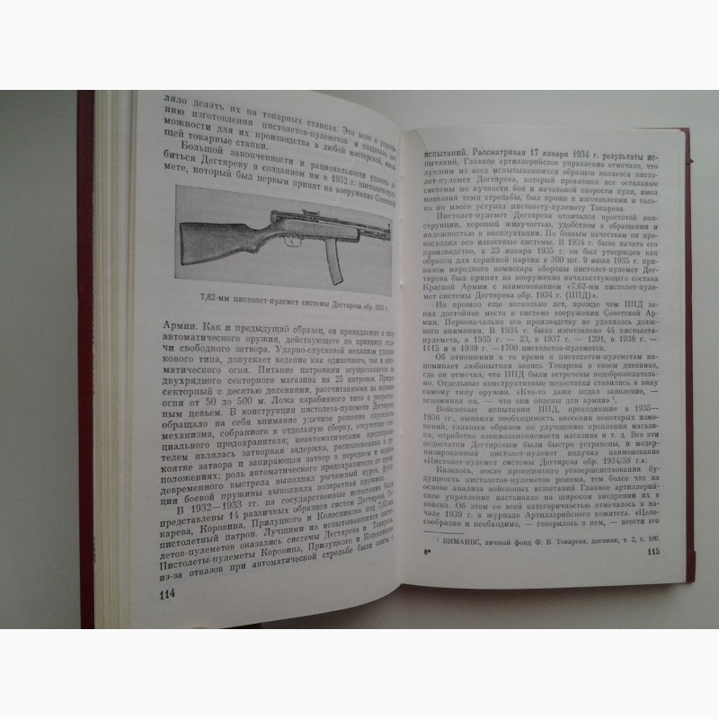 Фото 7. Болотин. Советское стрелковое оружие (2-е издание)
