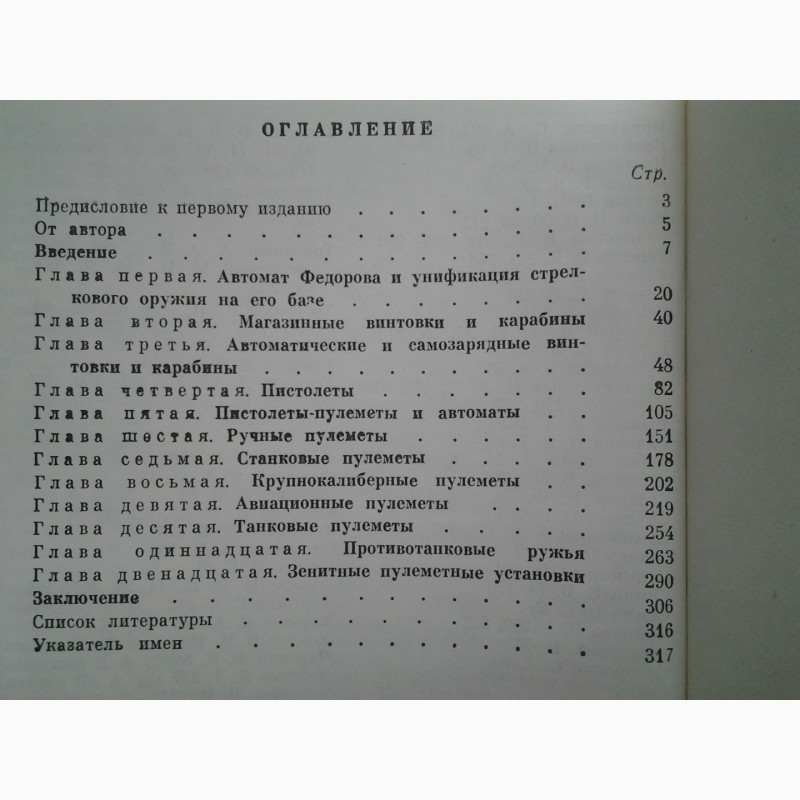 Фото 8. Болотин. Советское стрелковое оружие (2-е издание)