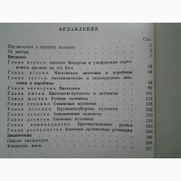 Болотин. Советское стрелковое оружие (2-е издание)