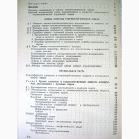 Токсикологическая химия Швайкова 1975 Общая и специальная часть Судебная химия