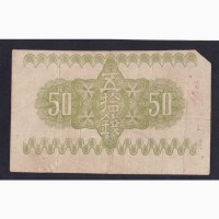 50 сен 1938г. (1611) Япония
