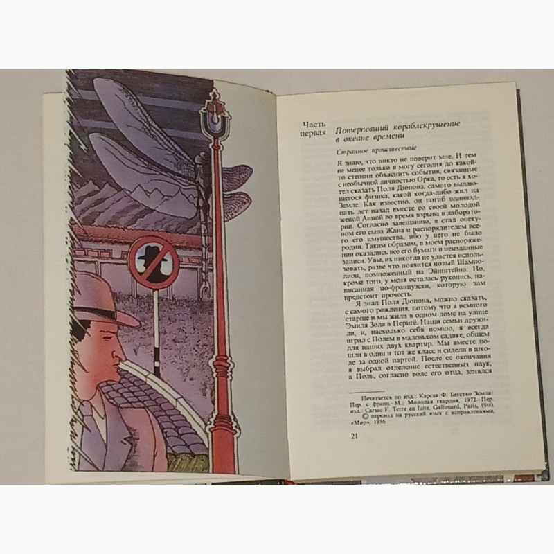 Фото 7. Библиотека фантастики в 24 томах. Том 23. Французская фантастическая проза. 1987 год