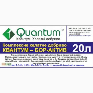 Квантум-Бор Актив 20л., реализация от производителя.