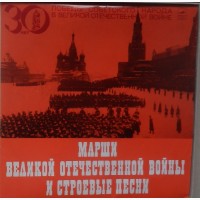 Набор пластинок Песни, марши, воспоминания о Великой Отечественной Войн