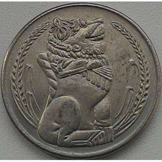 Сингапур 1 доллар 1969 год СОХРАН
