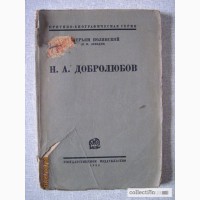 Полянский Влерьян (Лебедев) Н. А. Добролюбов 1926 Критико-биографическая серия