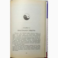 Книга Фэн-шуй и ваш знак Зодиака, 2004 год, 384 стр